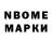 Марки NBOMe 1,5мг Vitalie Volontir