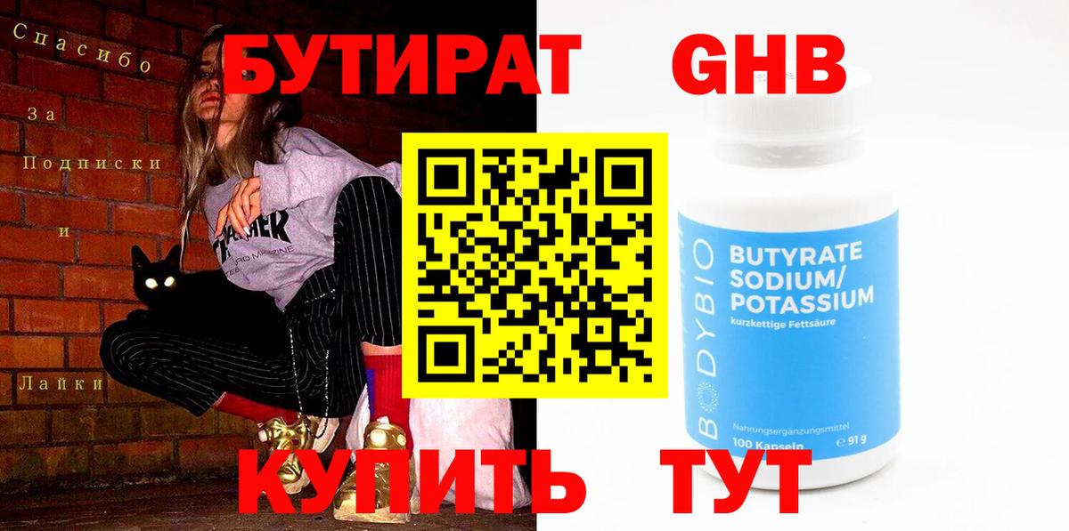 БУТИРАТ BDO 33% Комсомольск-на-Амуре