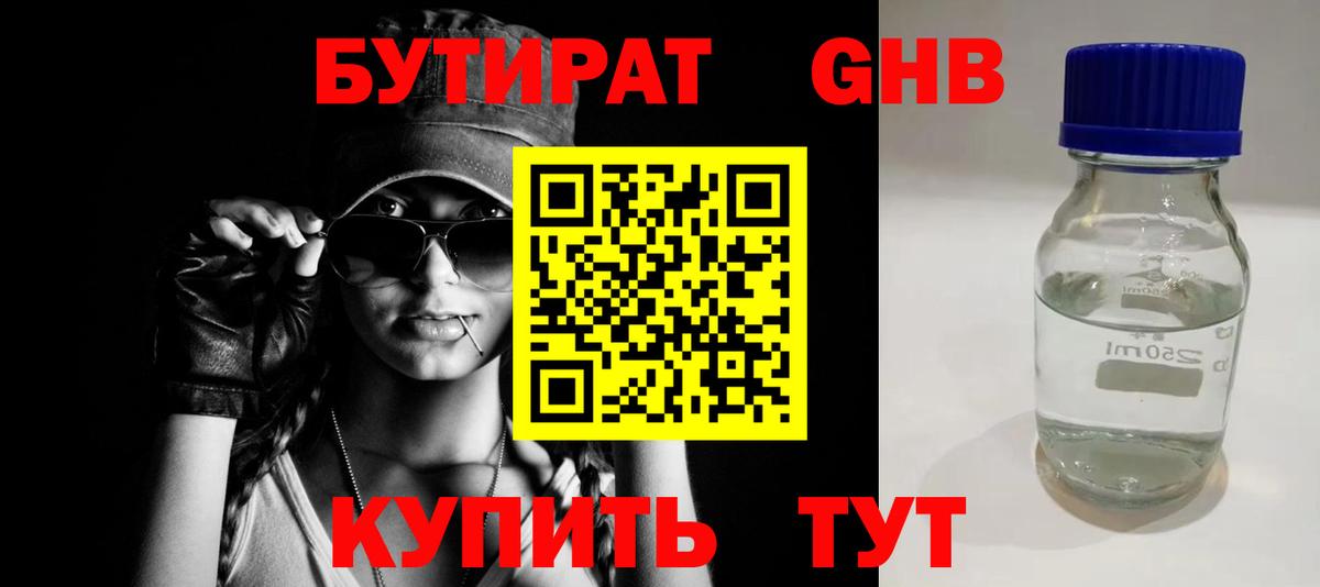 Комсомольск-на-Амуре  Бутират оксибутират  Бутират  Вход с VPN 