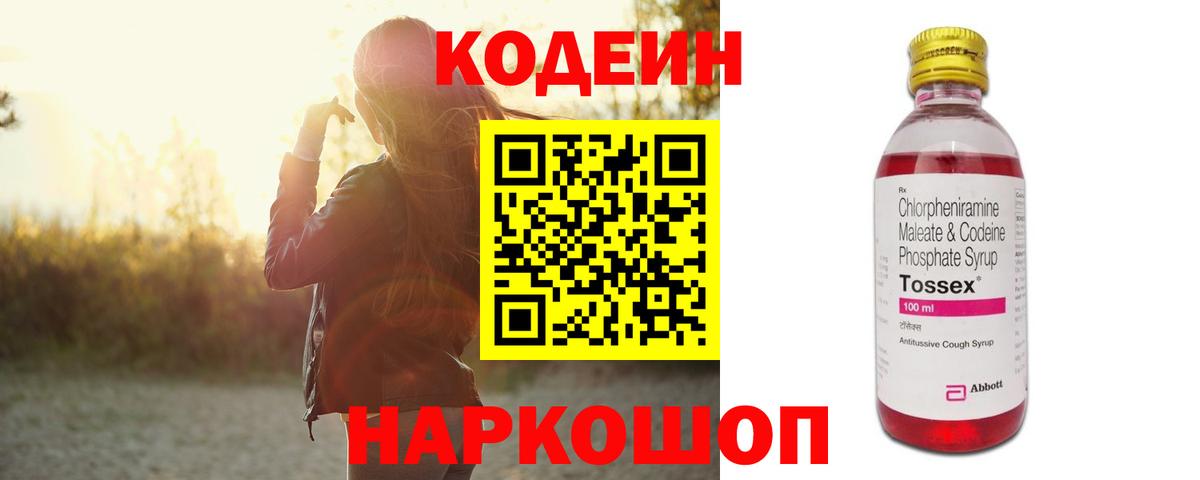 Codein Purple Drank  где найти   Комсомольск-на-Амуре  Вход с VPN  Кодеиновый сироп Lean Purple Drank 