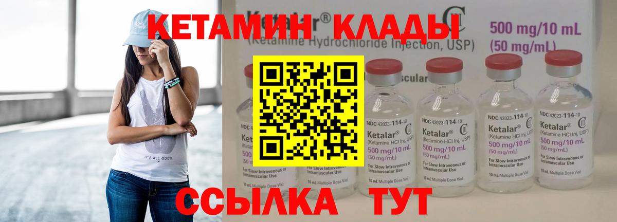 Комсомольск-на-Амуре  КЕТАМИН VHQ  Вход с VPN 