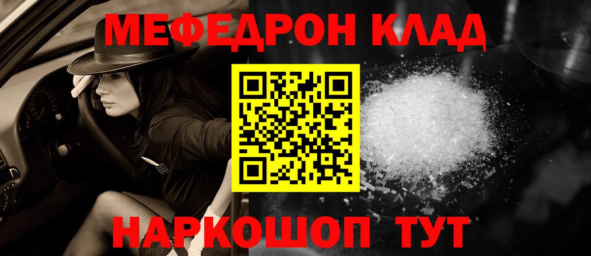 Меф мяу мяу  Комсомольск-на-Амуре