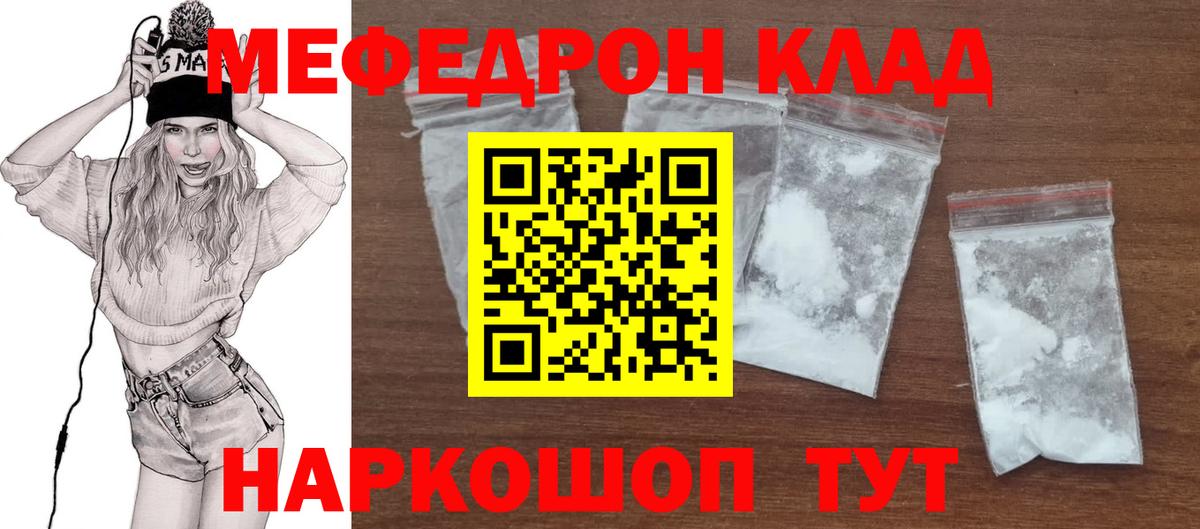 Комсомольск-на-Амуре  МЯУ-МЯУ  Вход с VPN  Мефедрон мяу мяу  МЕФ кристаллы 